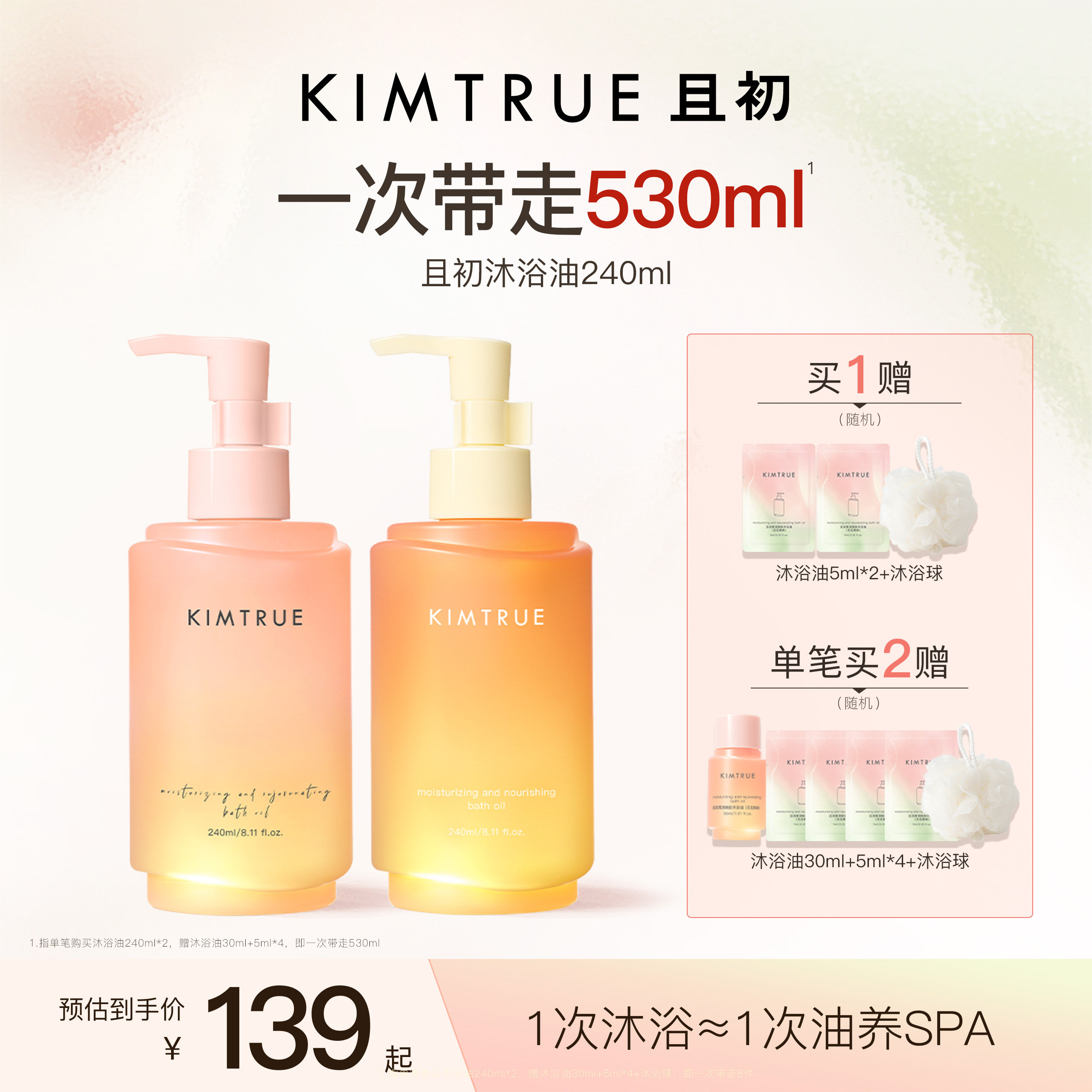 KIMTRUE且初无花果沐浴油净卸保湿滋润红梨以油养肤沐浴露身体乳