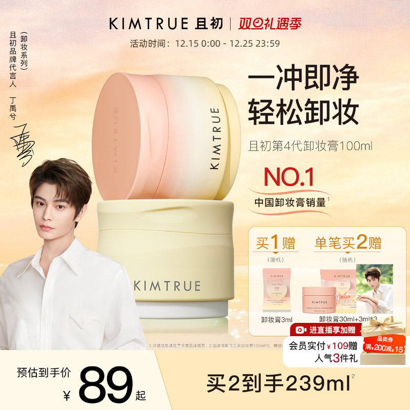 且初土豆泥卸妆膏官方正品