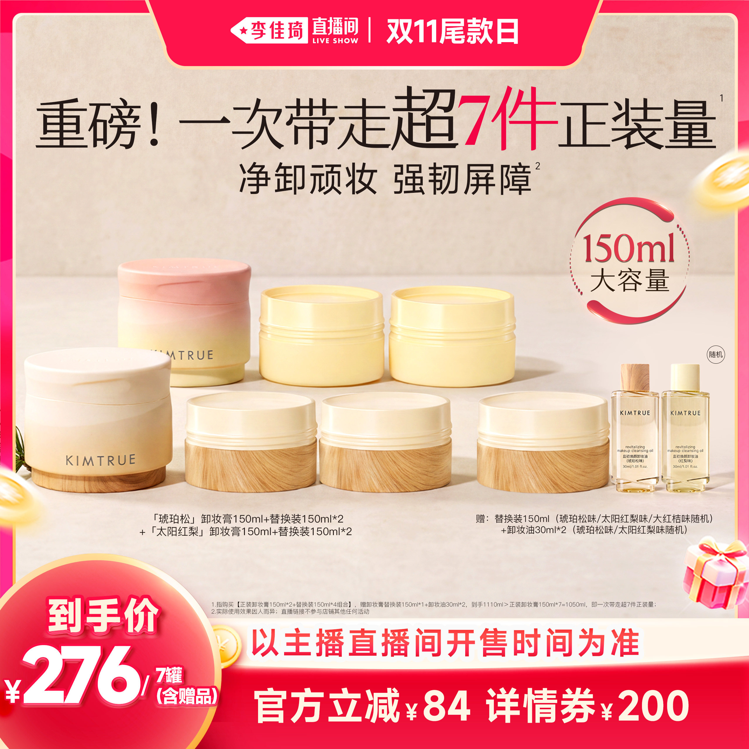 【李佳琦直播间双11尾款日】KIMTRUE且初琥珀松卸妆膏