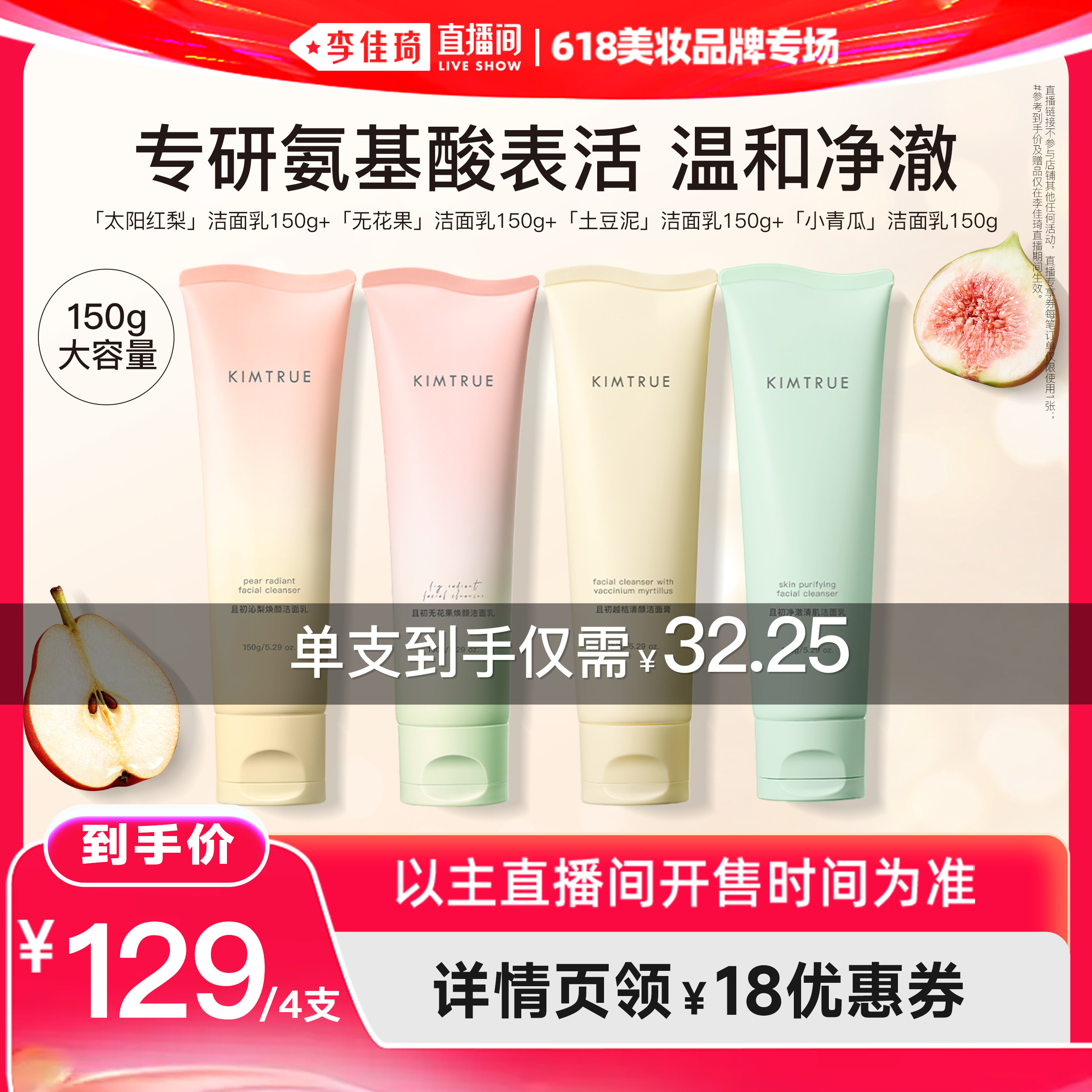 【李佳琦直播间618美妆品牌专场】KIMTRUE且初红梨洁面乳洗面奶