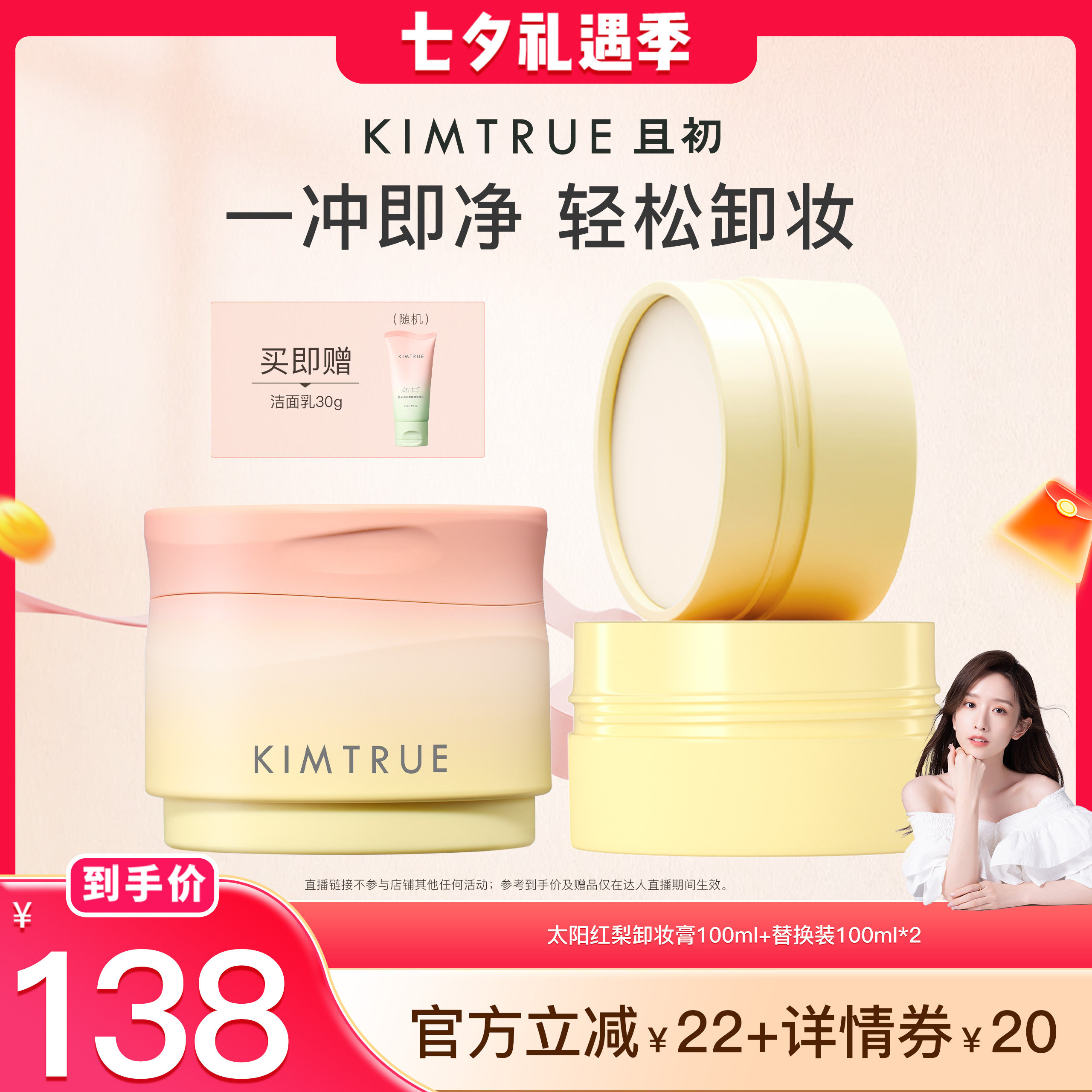 【晁然推荐】 KIMTRUE且初太阳红梨卸妆膏土豆泥温和清洁面部速卸