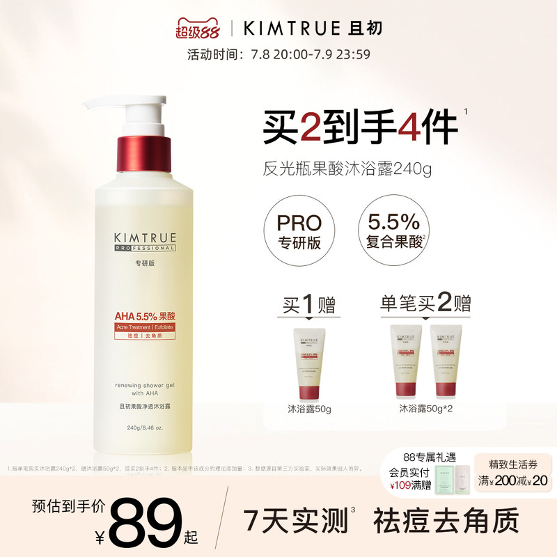 KIMTRUEҳƿԡ¶PROʪˮˮԡҺ79Ԫȯ
