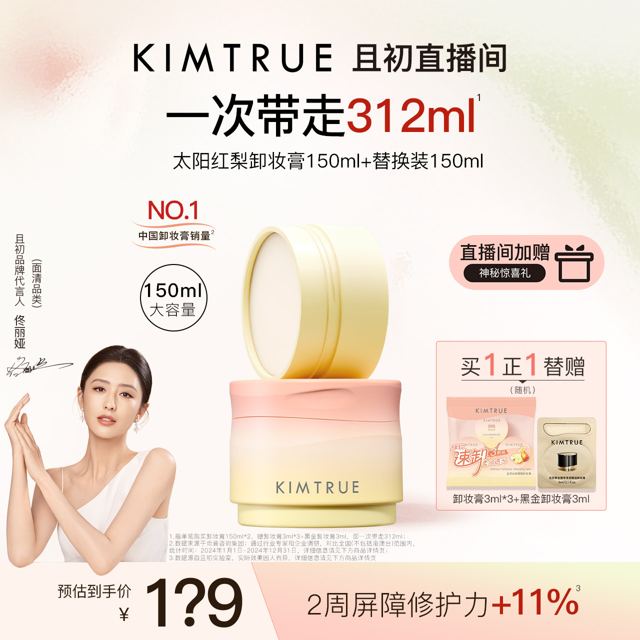 【佟丽娅同款】KIMTRUE且初太阳红梨免乳化卸妆膏温和深层清洁女