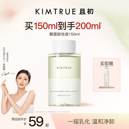 且初小奶盖眼唇卸妆液温和清洁