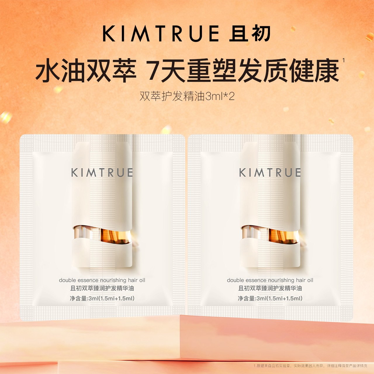 KIMTRUE且初发油柔顺防干枯