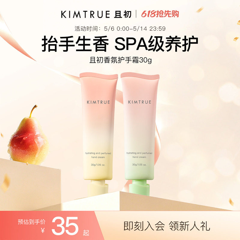 KIMTRUE且初太阳红梨护手霜便携保湿留香久滋润持久呵护双手