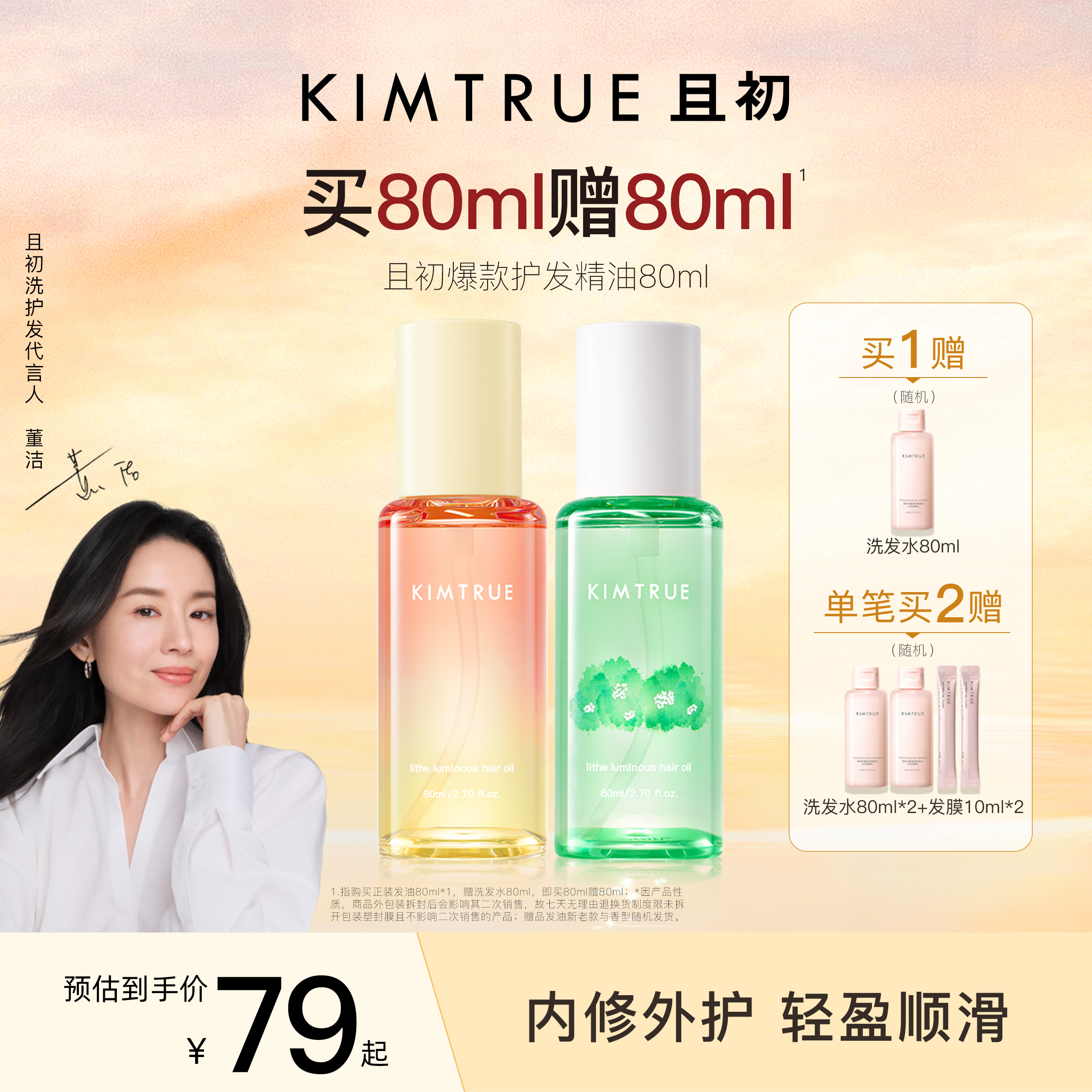 且初第2代护发精油柔顺修护