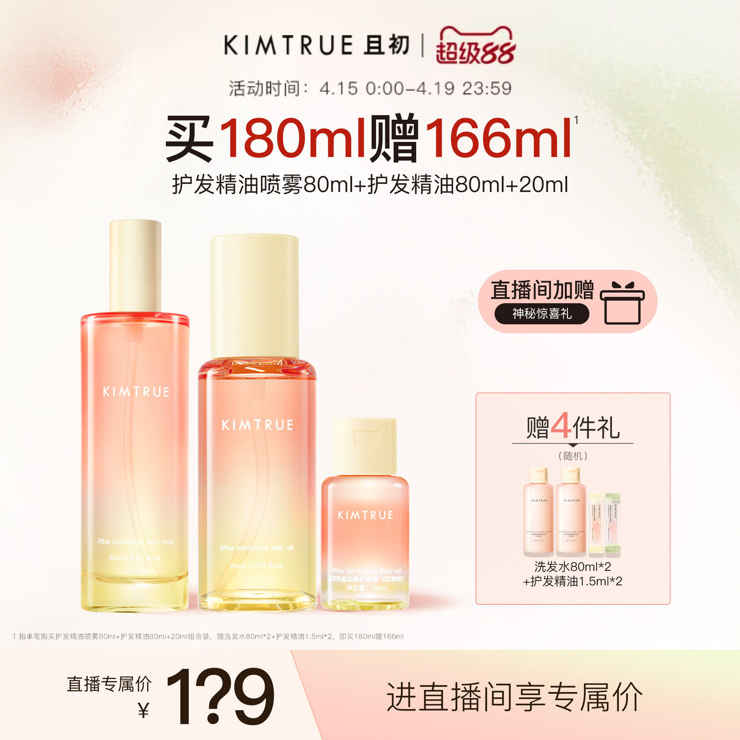 【进直播间立减40】KIMTRUE且初护发精油喷雾太阳红梨修护发油