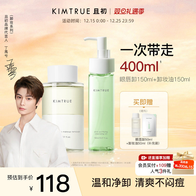 且初小青瓜卸妆油温和深层清洁