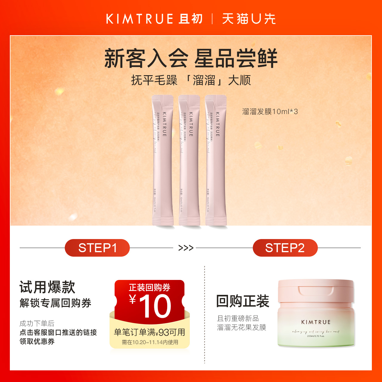 KIMTRUE且初洗发水护发