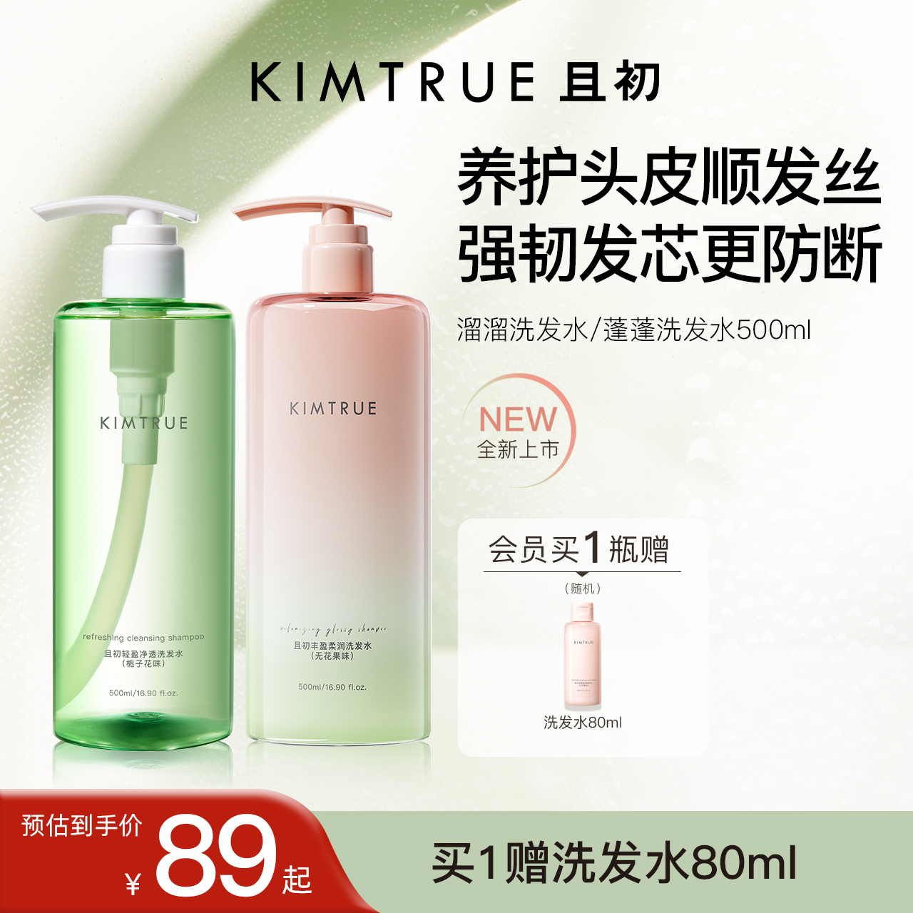 【papi酱同款】KIMTRUE且初溜溜洗发水蓬蓬氨基酸控油蓬松洗发露