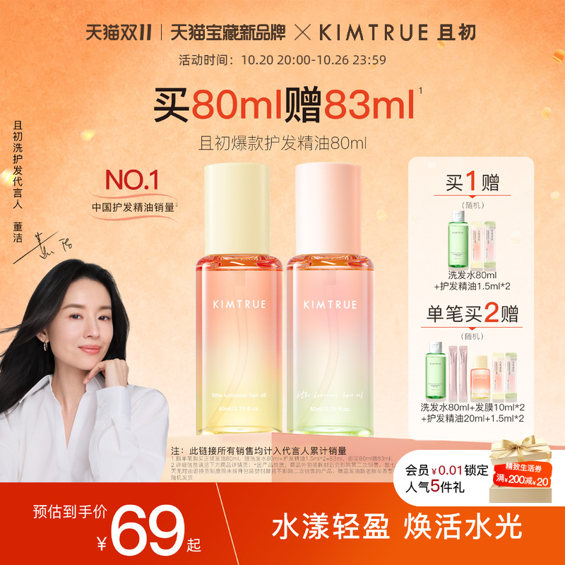 且初护发精油轻盈修护防毛躁