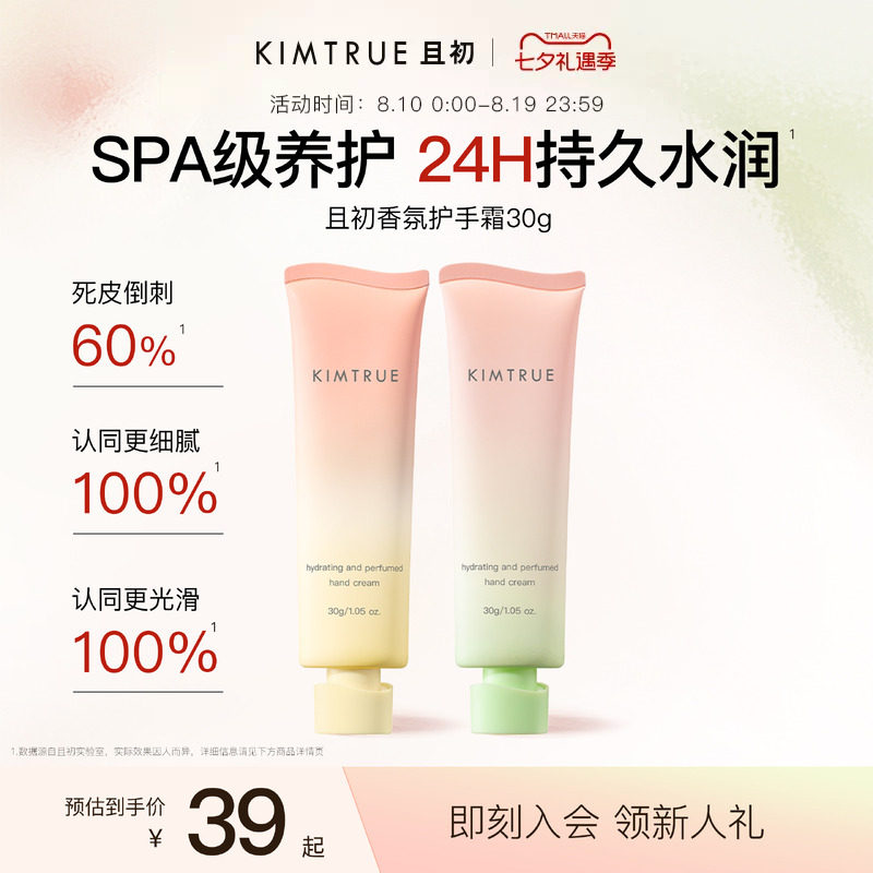 KIMTRUE且初太阳红梨护手霜便携保湿留香久滋润持久