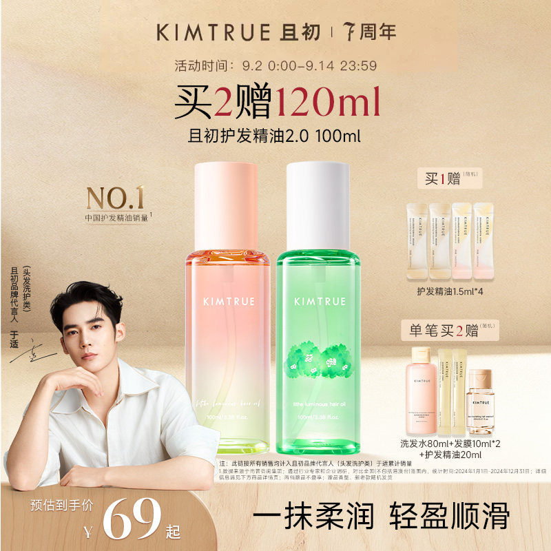 【百补专属】KIMTRUE且初无花果栀子护发精油亮泽修护发油防毛躁