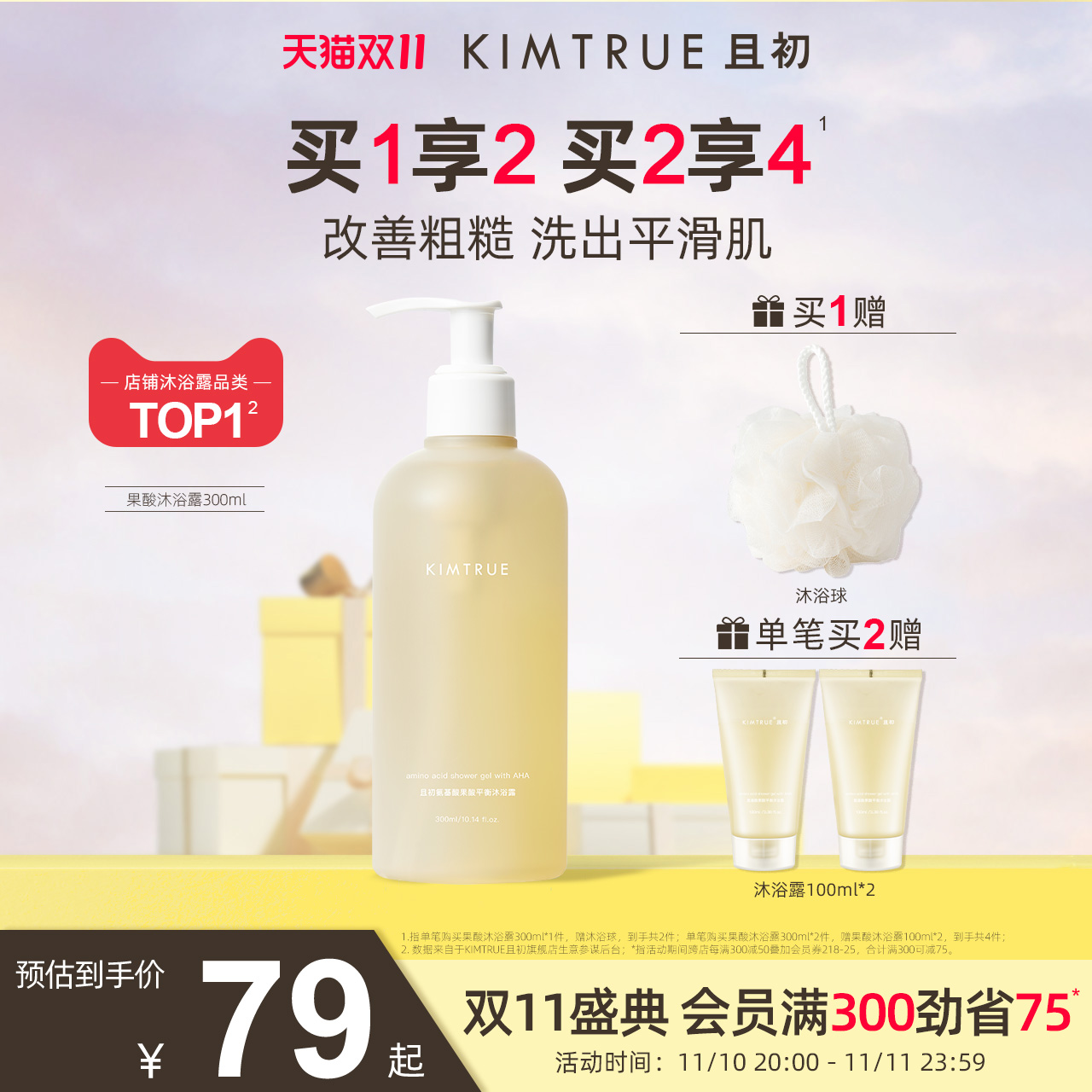 KIMTRUE且初果酸沐浴露持久留香保湿乳女滋润平滑水杨酸沐浴液