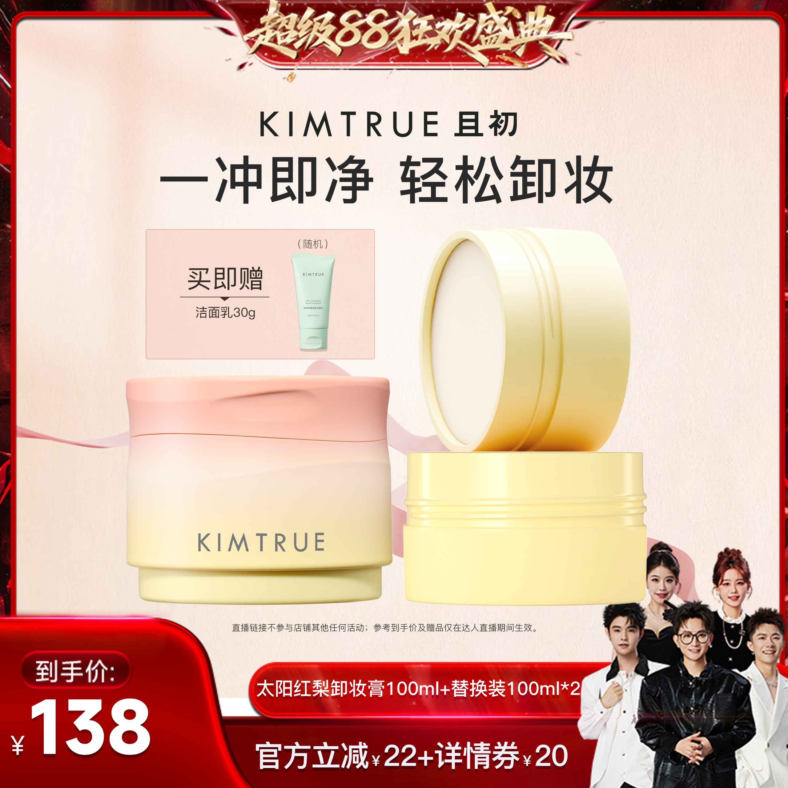 【香菇来了】KIMTRUE且初太阳红梨卸妆膏土豆泥深层清洁面部