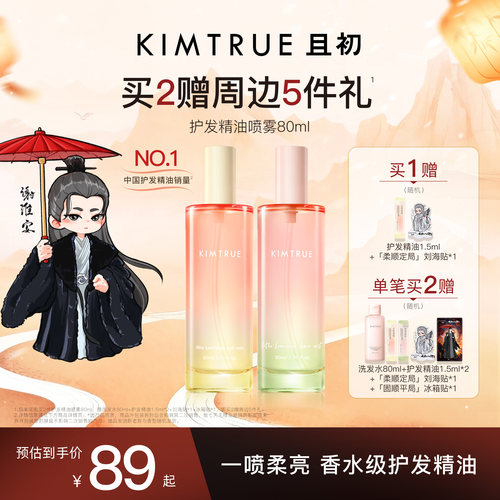 且初护发精油喷雾太阳红梨