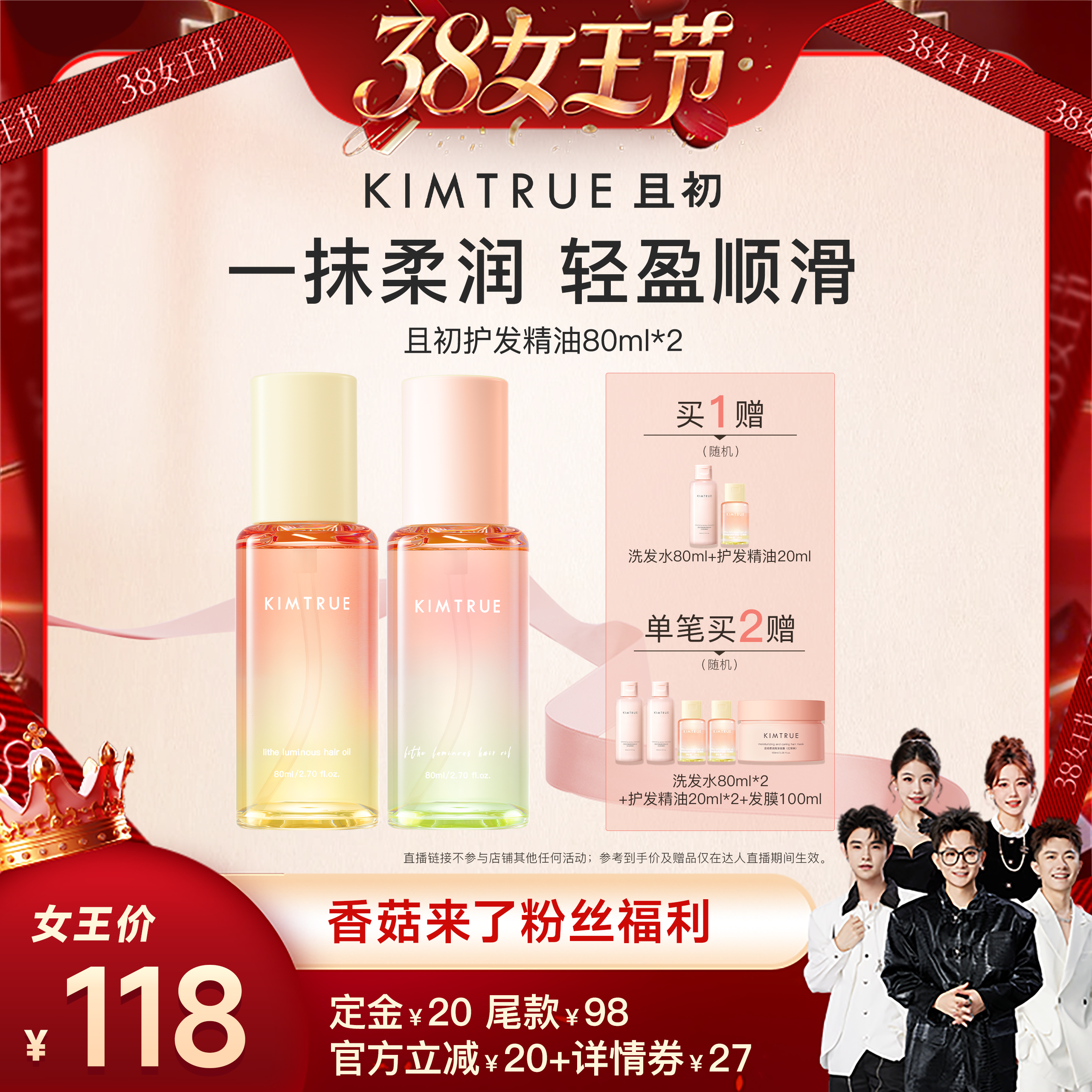 【香菇38女王节】KIMTRUE且初太阳红梨护发精油修护干枯毛躁发油