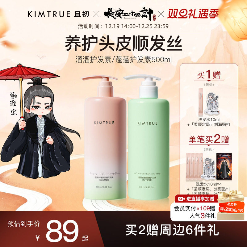 KIMTRUE且初无花果溜溜护发素改善干枯女蓬松柔顺留香亮泽栀子香
