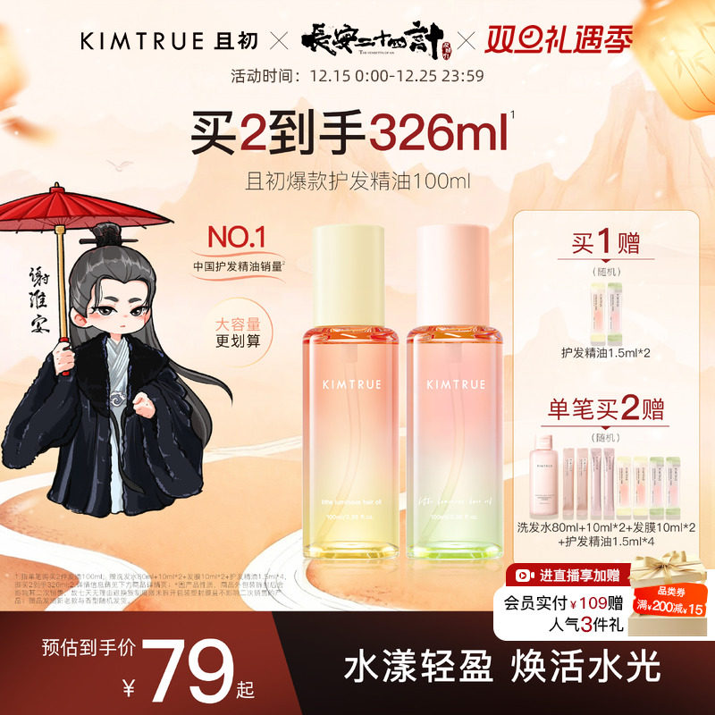 且初护发精油轻盈修护防毛躁