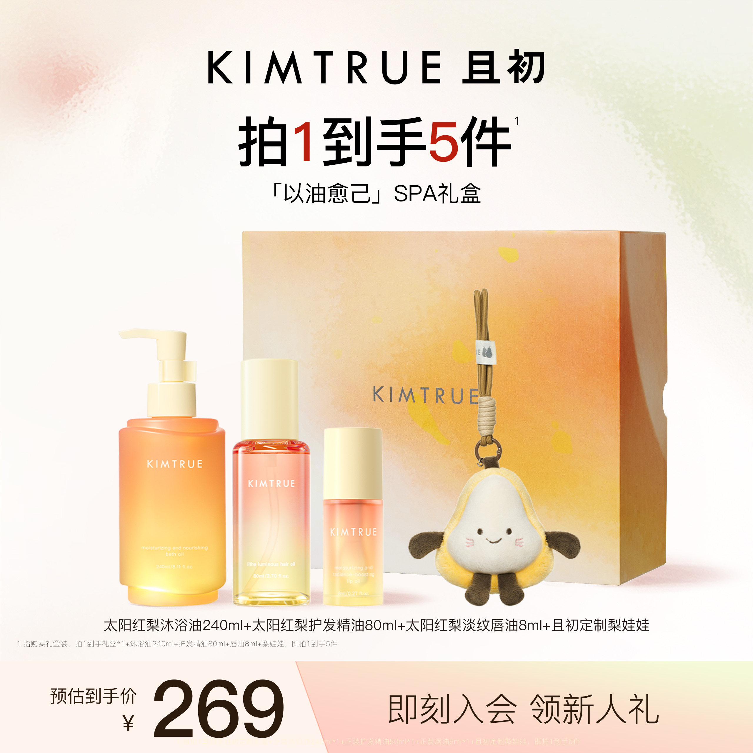 【洗沐礼盒】KIMTRUE且初太阳红梨护发精油洗发水发膜礼盒柔顺
