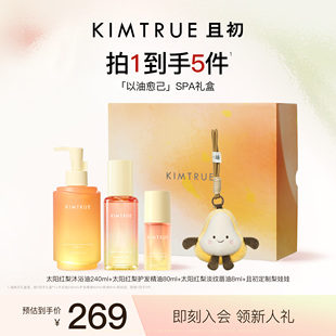 【洗沐礼盒】KIMTRUE且初太阳红梨护发精油洗发水发膜礼盒柔顺