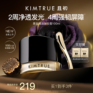 【全新上市】KIMTRUE且初黑金精油卸妆膏温和修护养肤毛孔级清洁