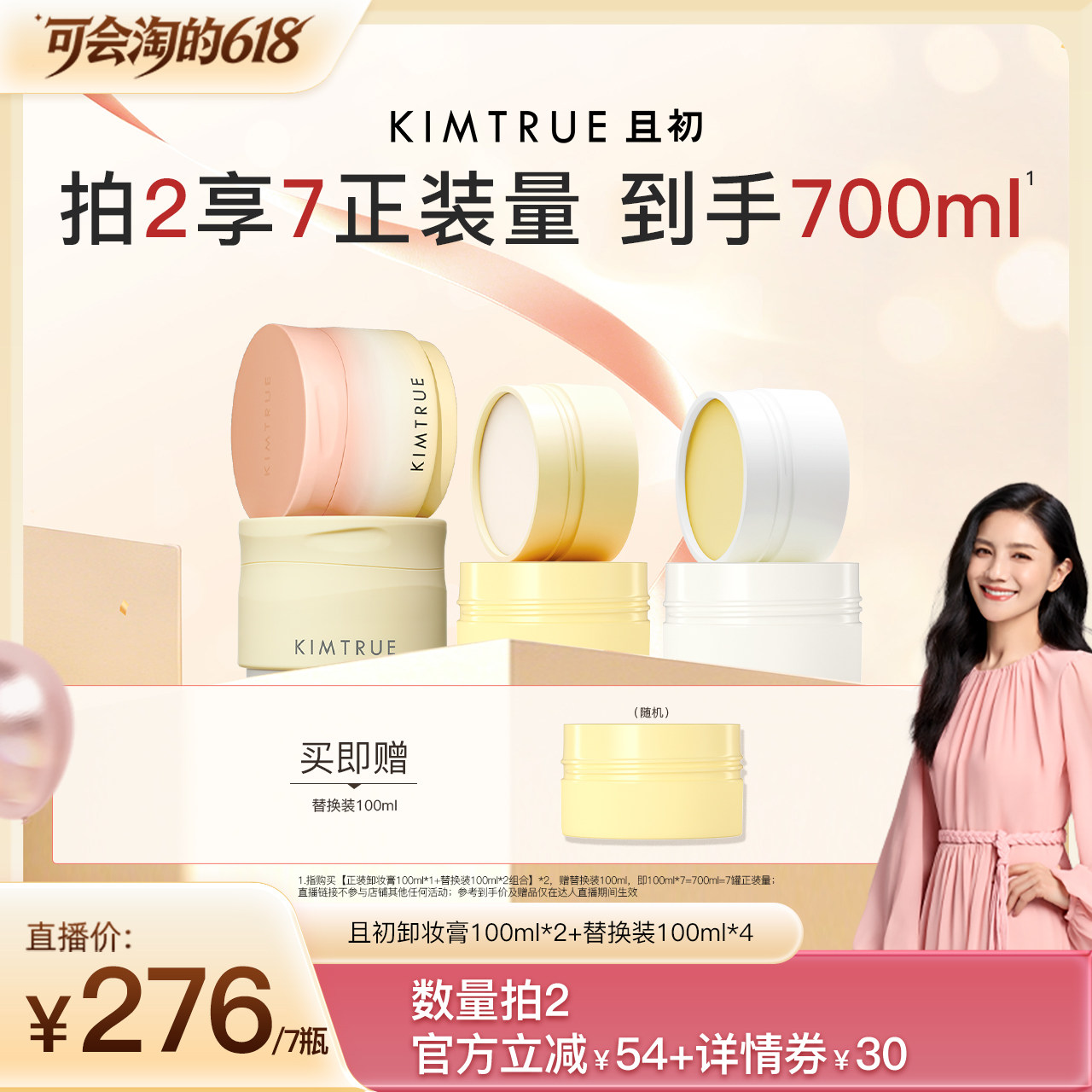 【胡可推荐】 KIMTRUE且初太阳红梨卸妆膏土豆泥温和清洁面部速卸
