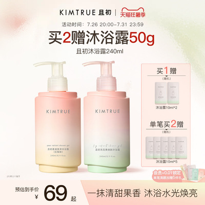 KIMTRUE且初无花果香氛沐浴露氨基酸全身清洁保湿