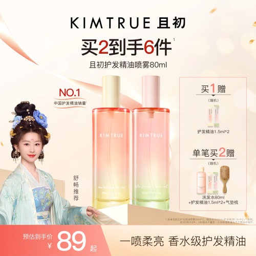 且初护发精油喷雾太阳红梨