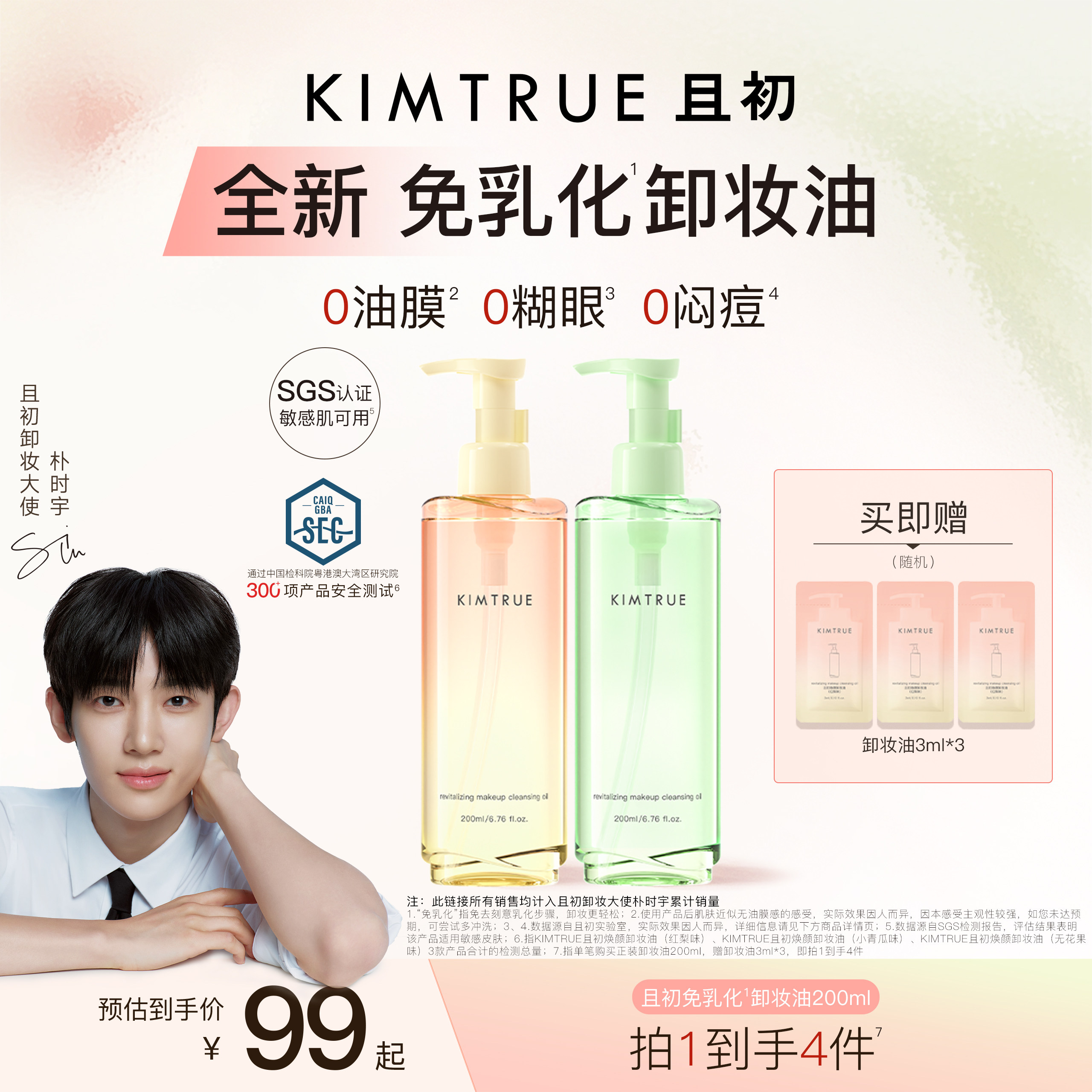 KIMTRUE且初免乳化卸妆膏卸妆油