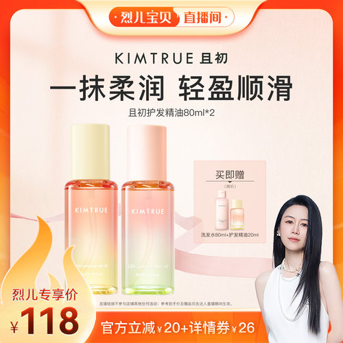 【烈儿新势力周！】KIMTRUE且初太阳红梨护发精油修护