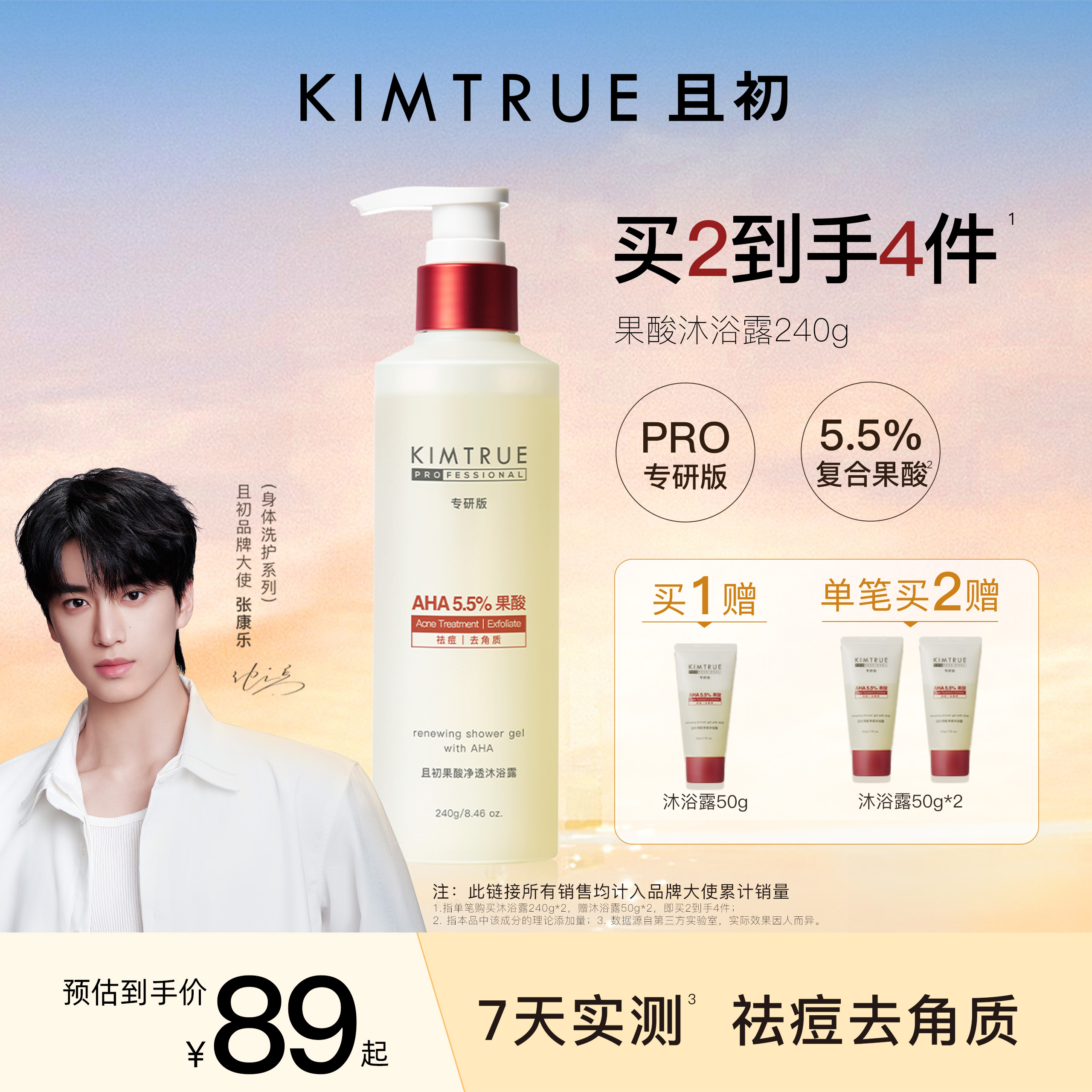 且初果酸沐浴露pro祛痘去角质