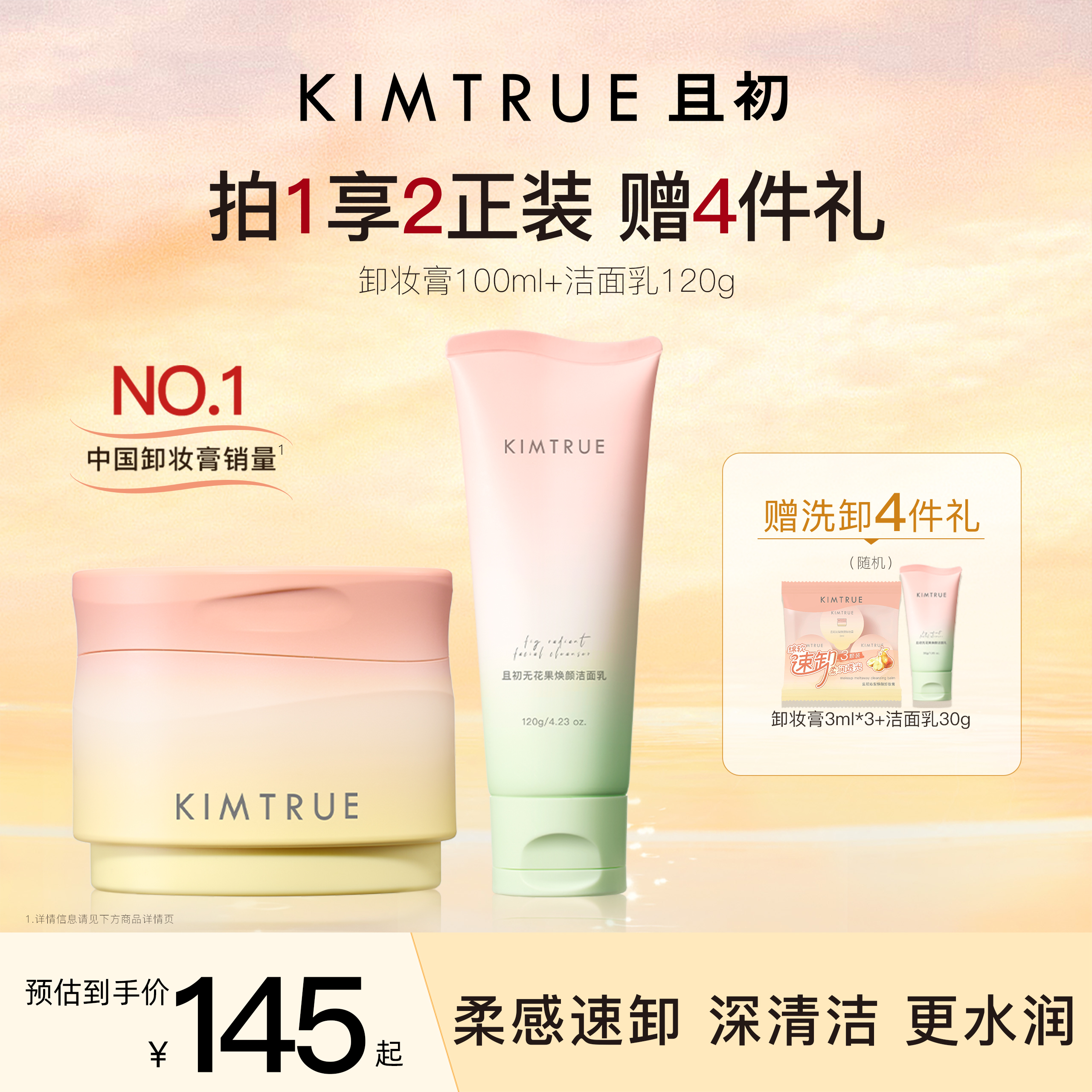 且初卸妆膏洁面组合土豆泥清洁