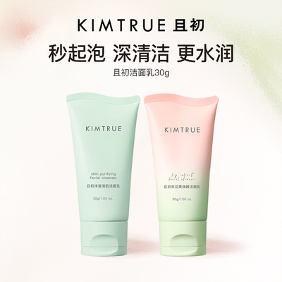 且初无花果洁面30g深层清洁