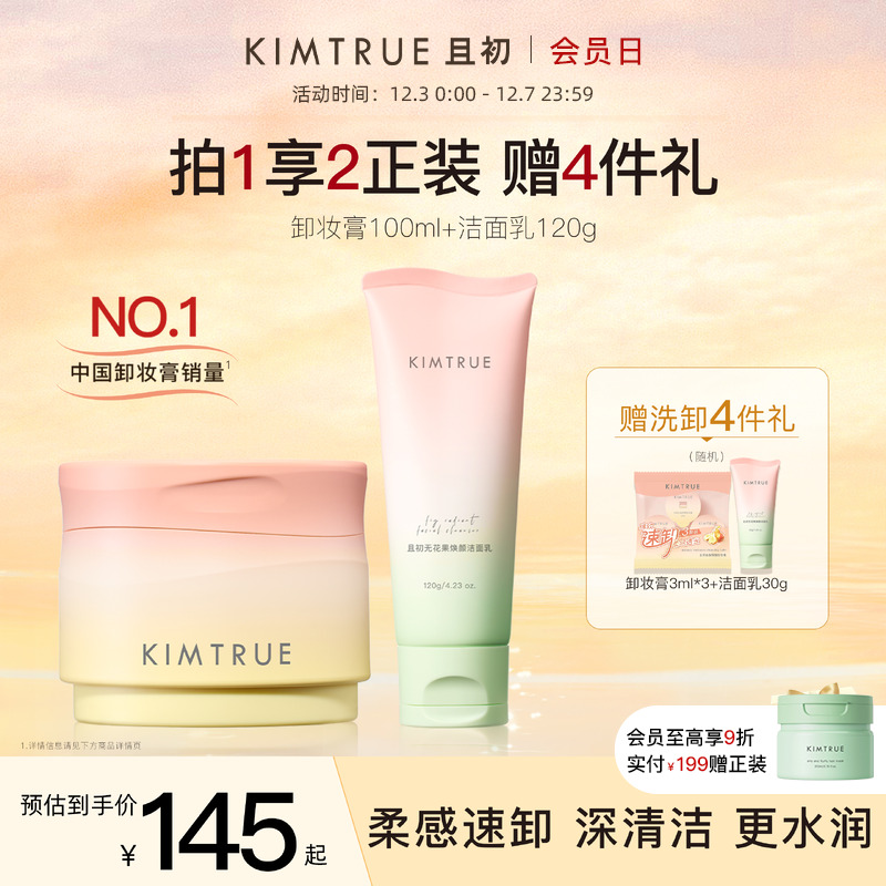 且初卸妆膏洁面组合土豆泥清洁