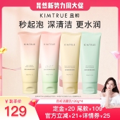 KIMTRUE且初太阳红梨洁面乳无花果洗面奶氨基酸温和 晁然推荐
