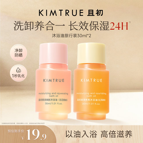 且初沐浴油乳化快保湿修护