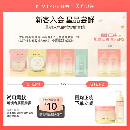 KIMTRUE且初新款卸妆油