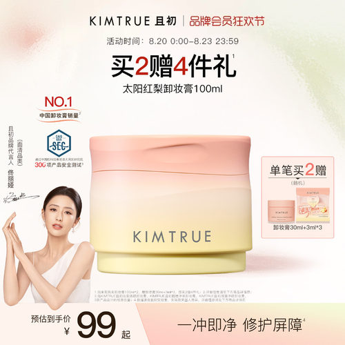 第一款免乳化卸妆膏 一冲即净 轻松卸妆