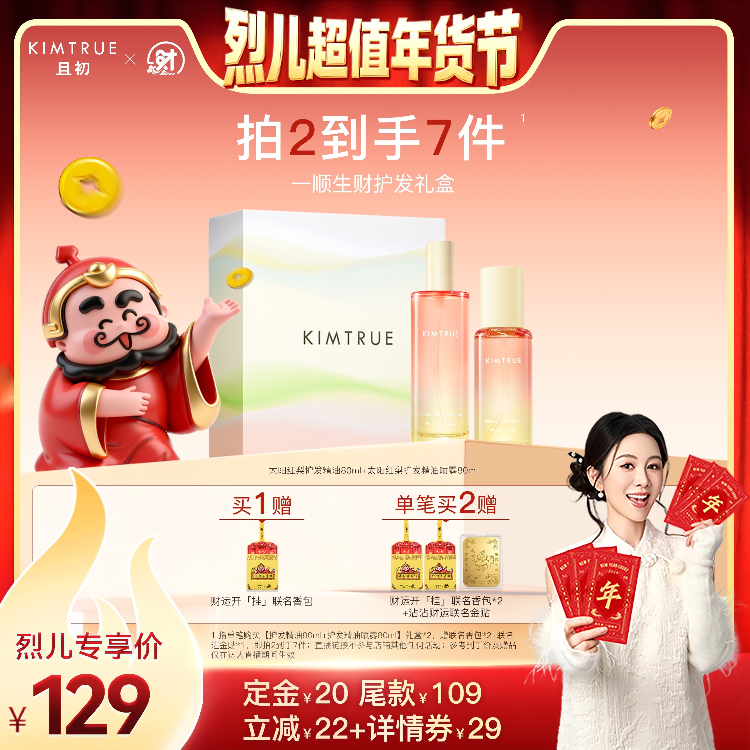 【烈儿超值年货节】KIMTRUE且初太阳红梨护发精油礼盒新年礼物,美发护发/假发,护发精油,淘宝优惠券,粉丝福利购,淘宝优惠卷