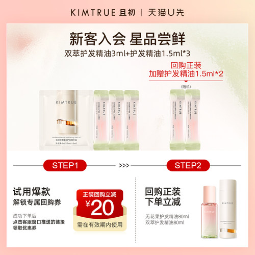 KIMTRUE且初护发精油全家福小样