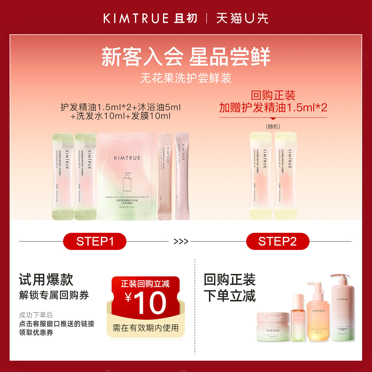 【U先】KIMTRUE且初护发精油洗发水发膜沐浴油太阳红梨无花果组合,美发护发/假发,护发精油,淘宝优惠券,粉丝福利购,淘宝优惠卷