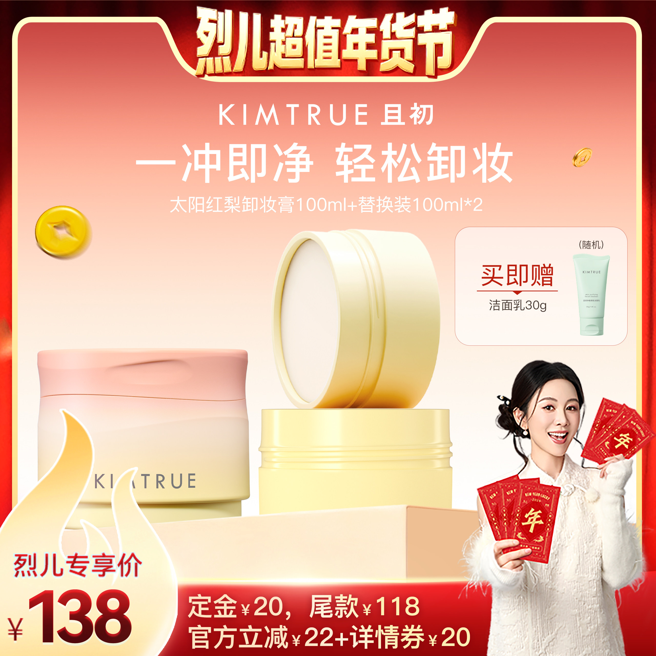 【烈儿超值年货节】KIMTRUE且初太阳红梨卸妆膏温和清洁,美容护肤/美体/精油,卸妆,淘宝优惠券,粉丝福利购,淘宝优惠卷