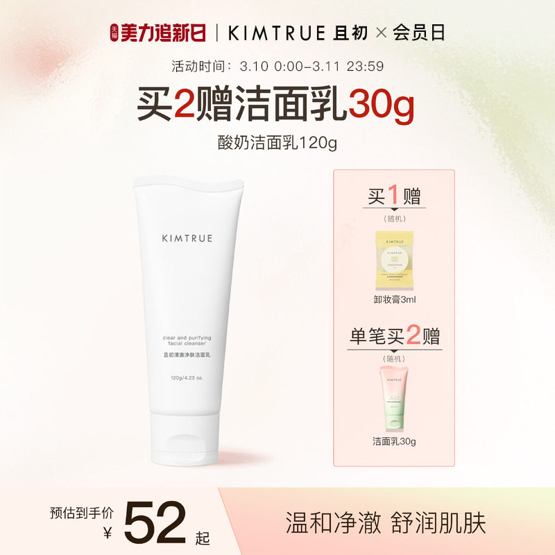 KIMTRUE且初氨基酸表活洗面奶男女士温和清洁面乳舒缓泡沫绵密KT