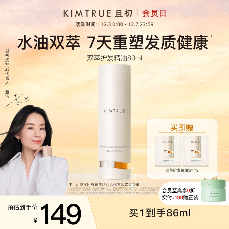 且初水油双萃护发精油新品