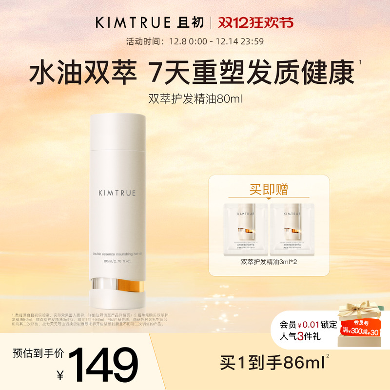 且初水油双萃护发精油新品