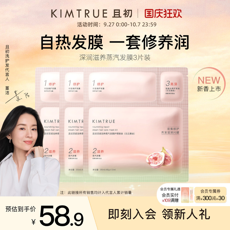无花果深润滋养蒸汽发膜精油修护