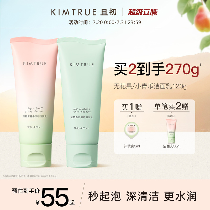 KIMTRUE且初小青瓜洁面乳净颜控油无花果洁面膏温和氨基酸洗面奶