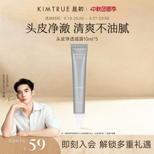 且初头皮凝露50ml头皮清洁控油